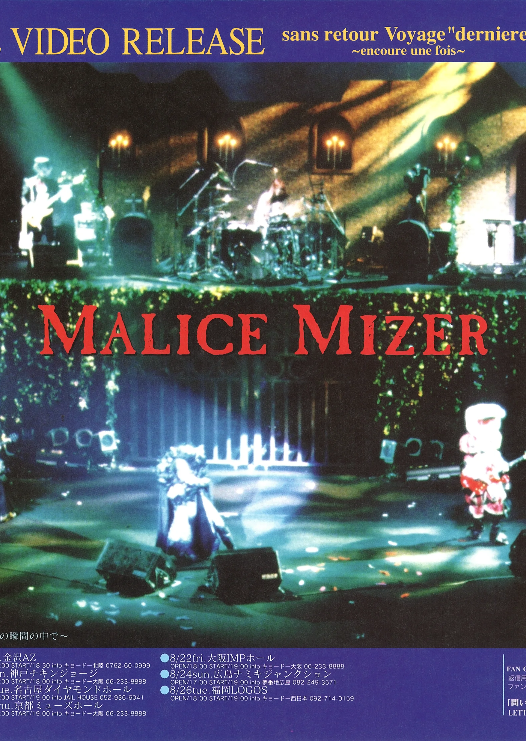 Flyers | MALICE MIZER Info
